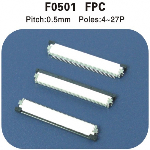  FPC 0.5mm連接器 F0501