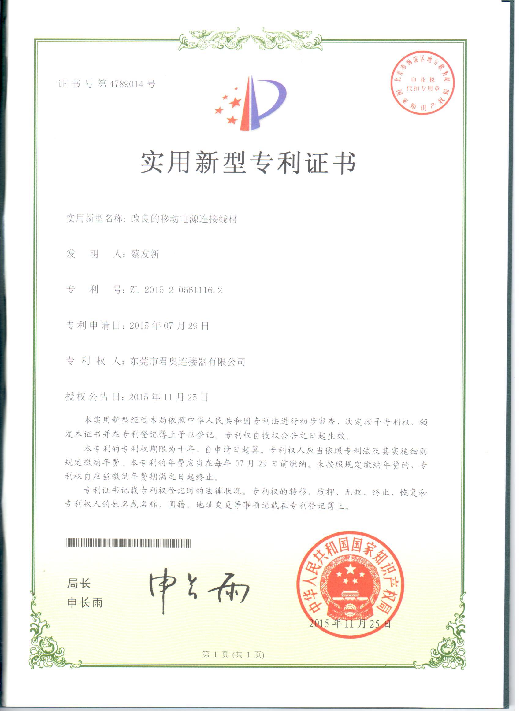 改良的電源連（lián）接器連（lián）接現場（chǎng）專（zhuān）利證書