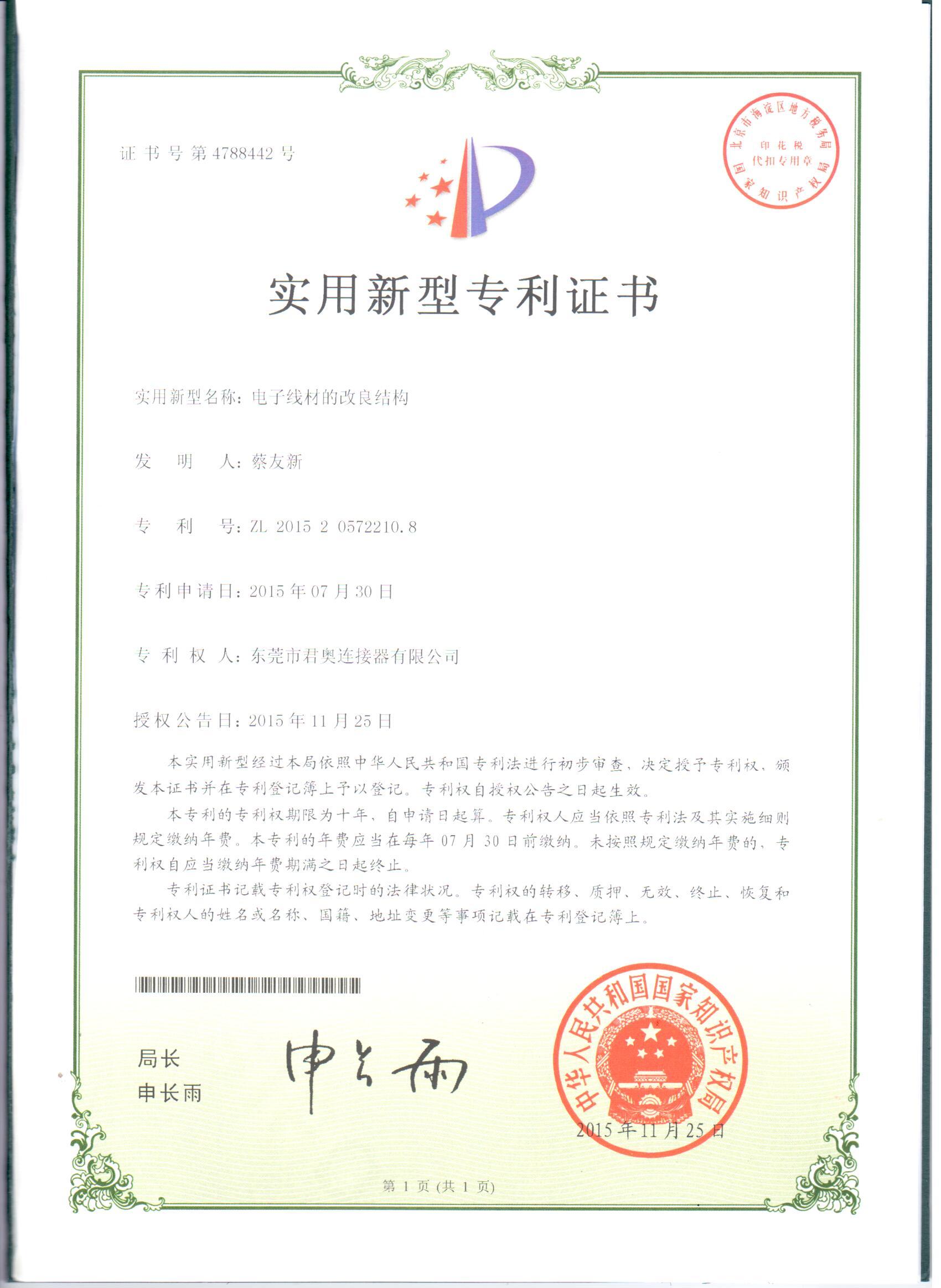 電子線材的改良結（jié）構專利證書（shū）