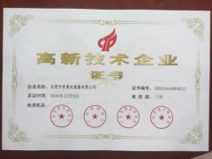 高（gāo）新（xīn）技術企（qǐ）業證（zhèng）書