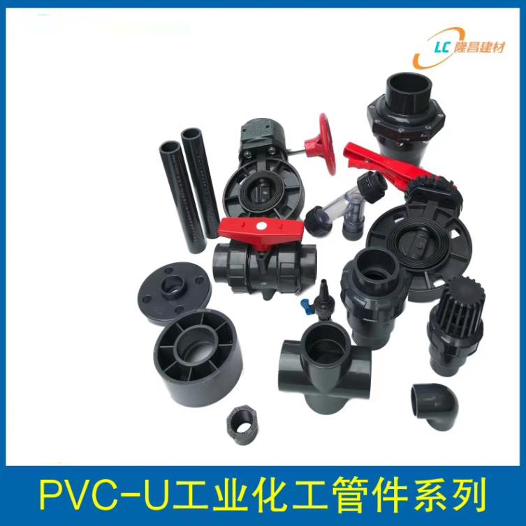 PVC-U工業化（huà）工管件係（xì）列（liè）