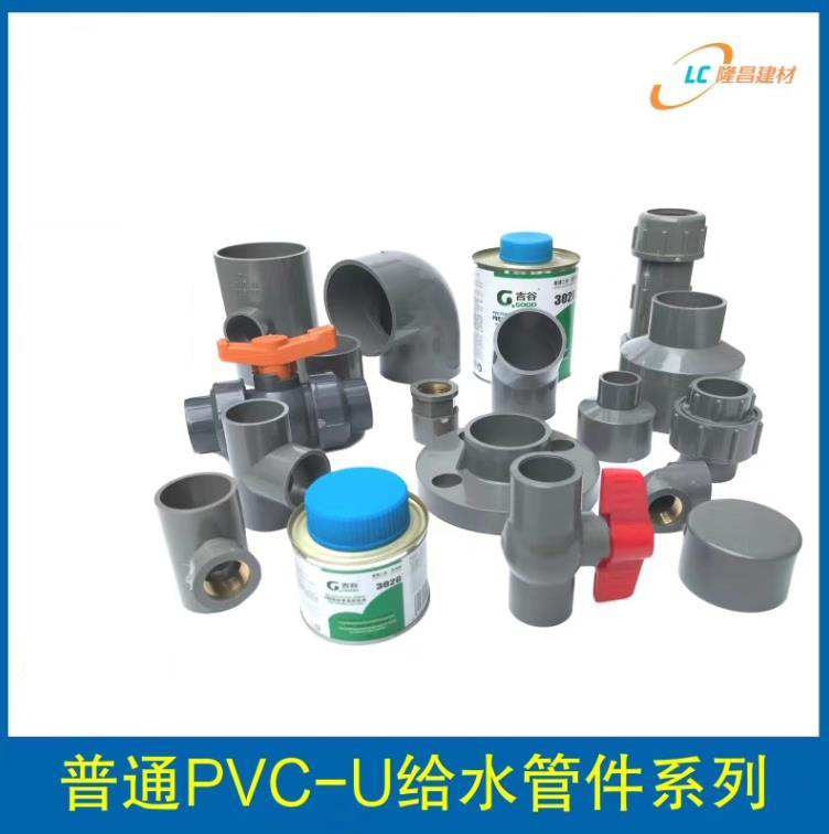 普通PVC-U給水管件係列
